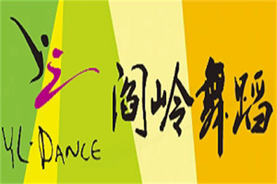 舞動(dòng)青春，專業(yè)起航 閻嶺舞蹈培訓(xùn)學(xué)校，讓夢(mèng)想在足尖綻放